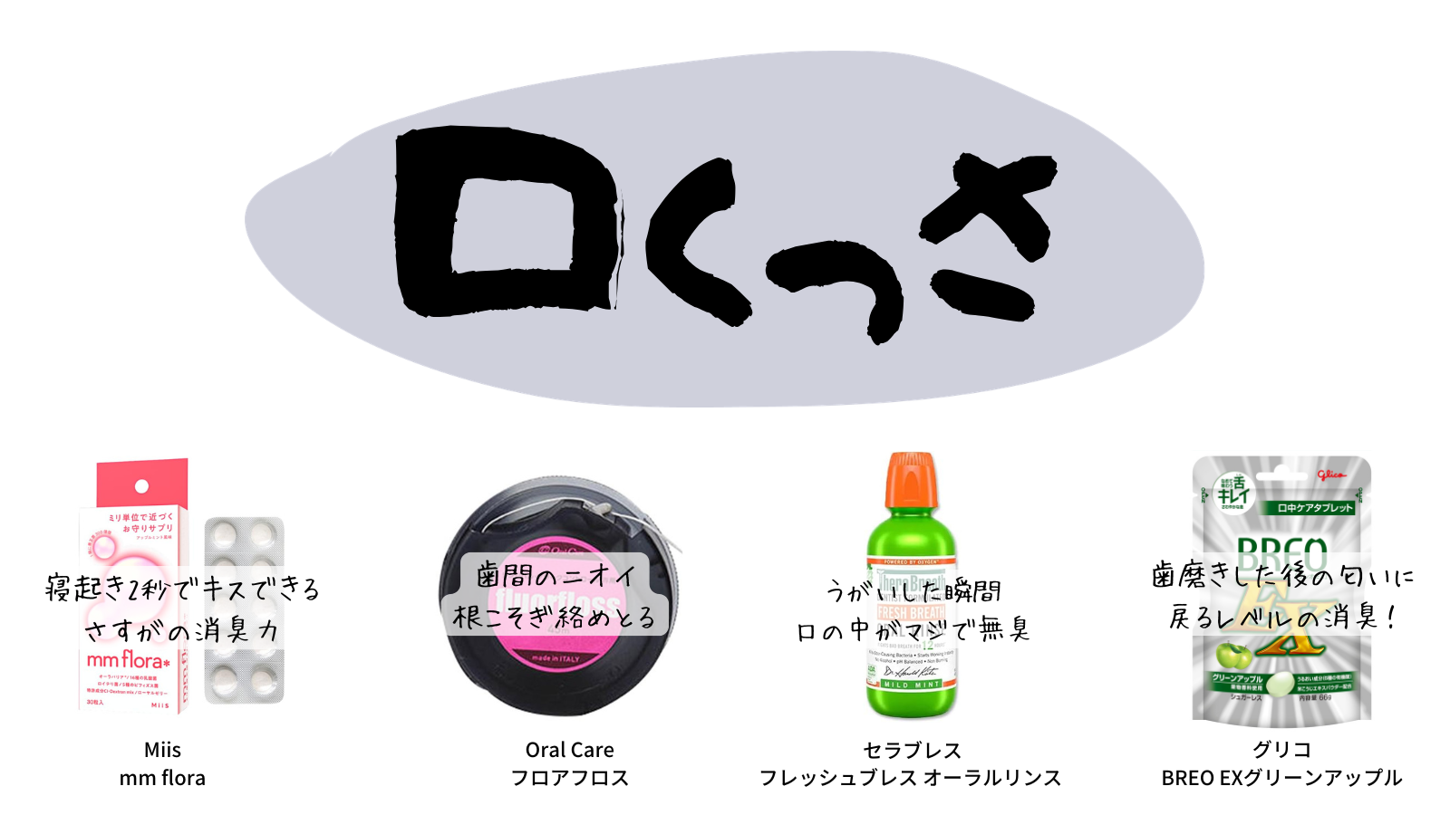 口臭ケア